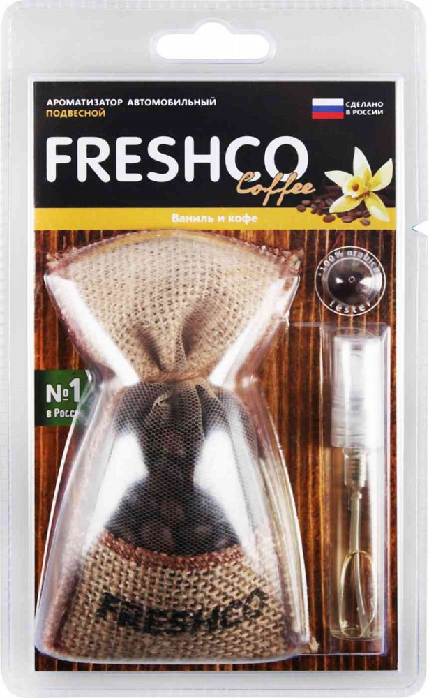 Освежитель воздуха FRESHCO COFFEE кофейные зерна (ваниль и кофе)
