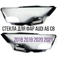 Стекла фар Audi A6 C8 2018-2020 левое правое