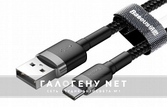 Кабель Baseus USB - Type-C (CATKLF-BG1) (черно-серый)