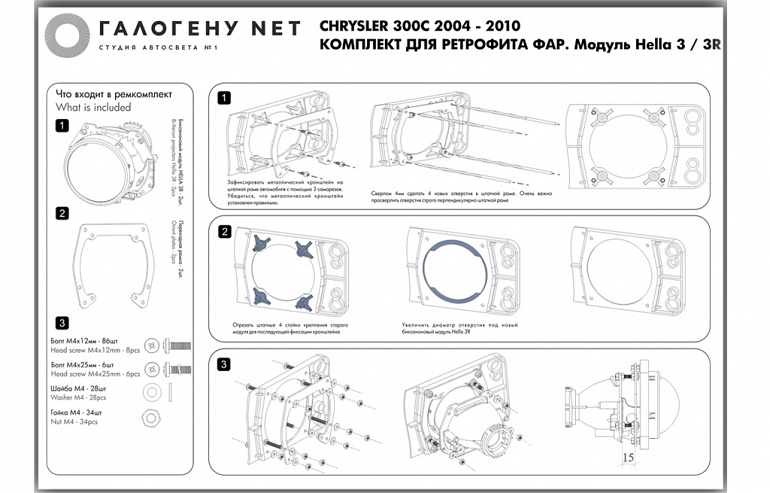 Переходная рамка Chrysler 300C 2004-2011 для линз Hella 3R (ближний)