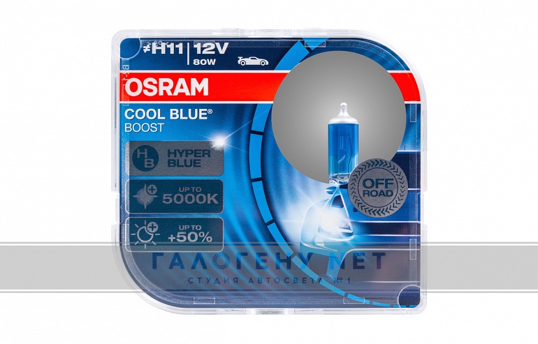 Лампа Osram H11 62211CBB Cool Blue Boost 5000K (2шт)